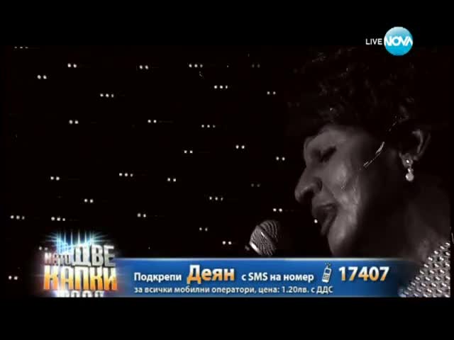 Деян Донков като Ella Fitzgerald - Като две капки вода - 02.06.2014 г.