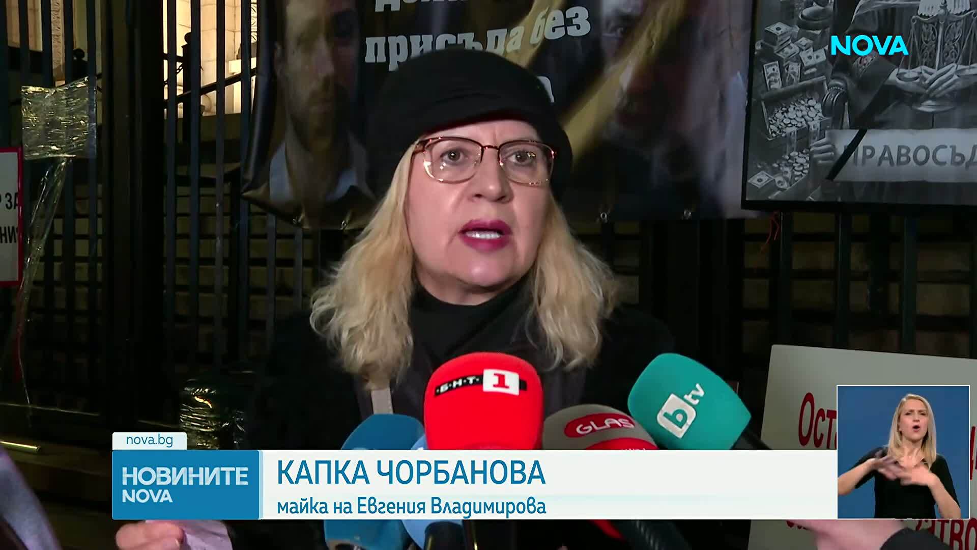 Протест за справедливост по делото "Евгения"