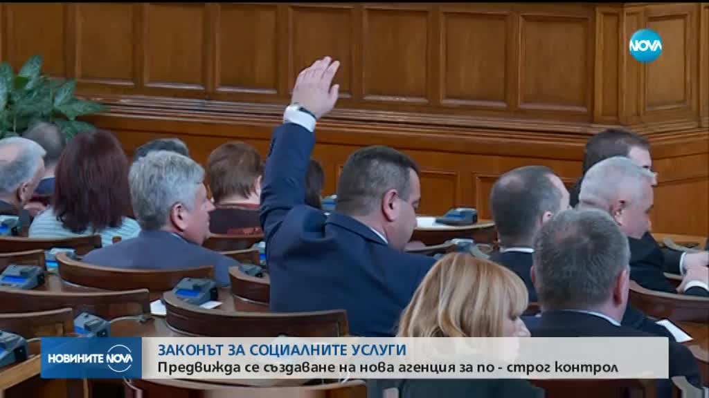 На първо четете: Приеха Закона за социалните услуги