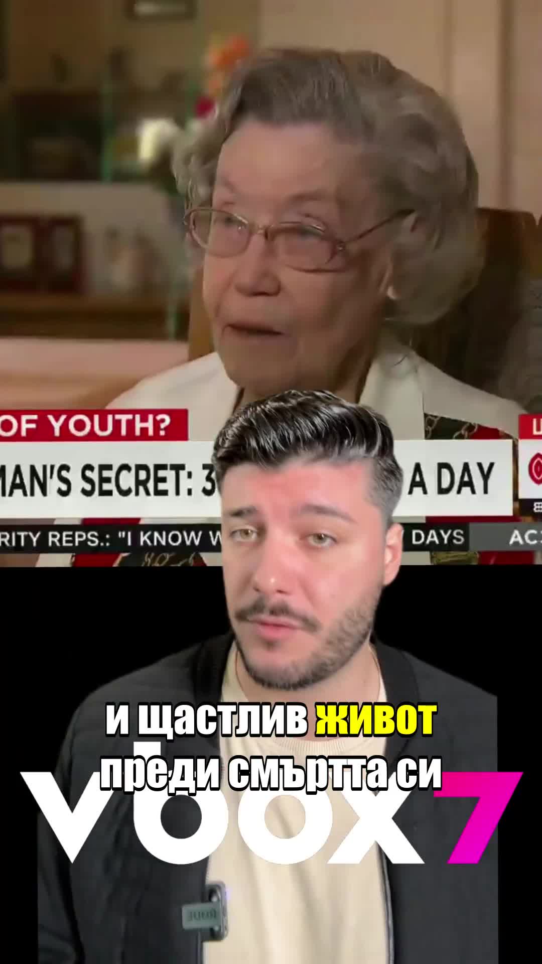 106 годишна жена РАЗКРИ тайната за дълъг живот! 😲