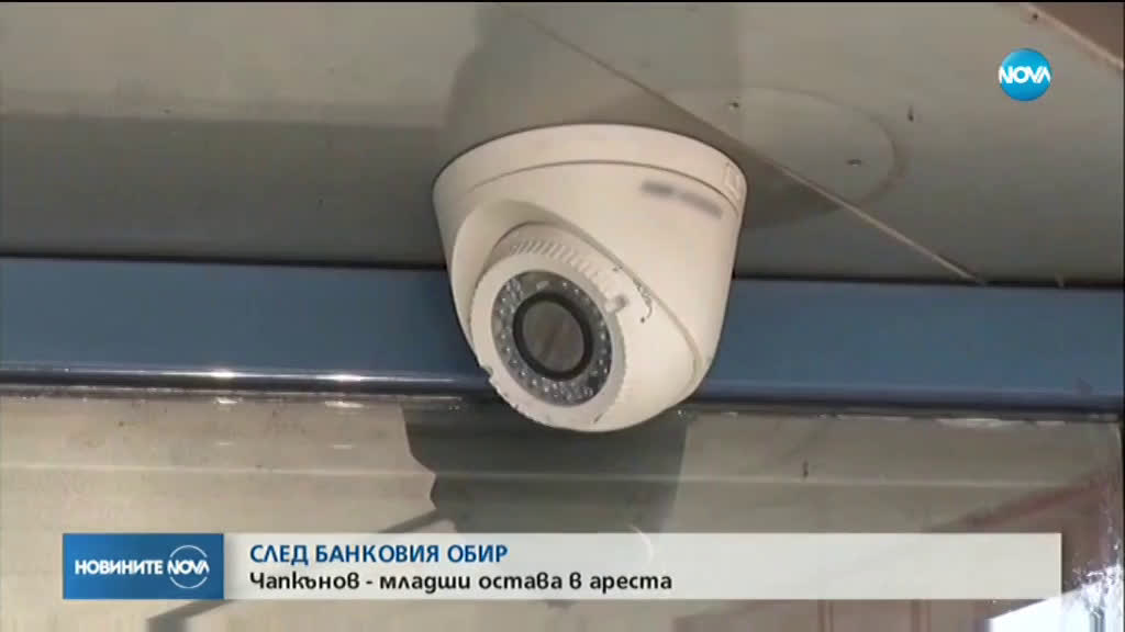 След обира на банков клон: Синът на Георги Чапкънов остава в ареста