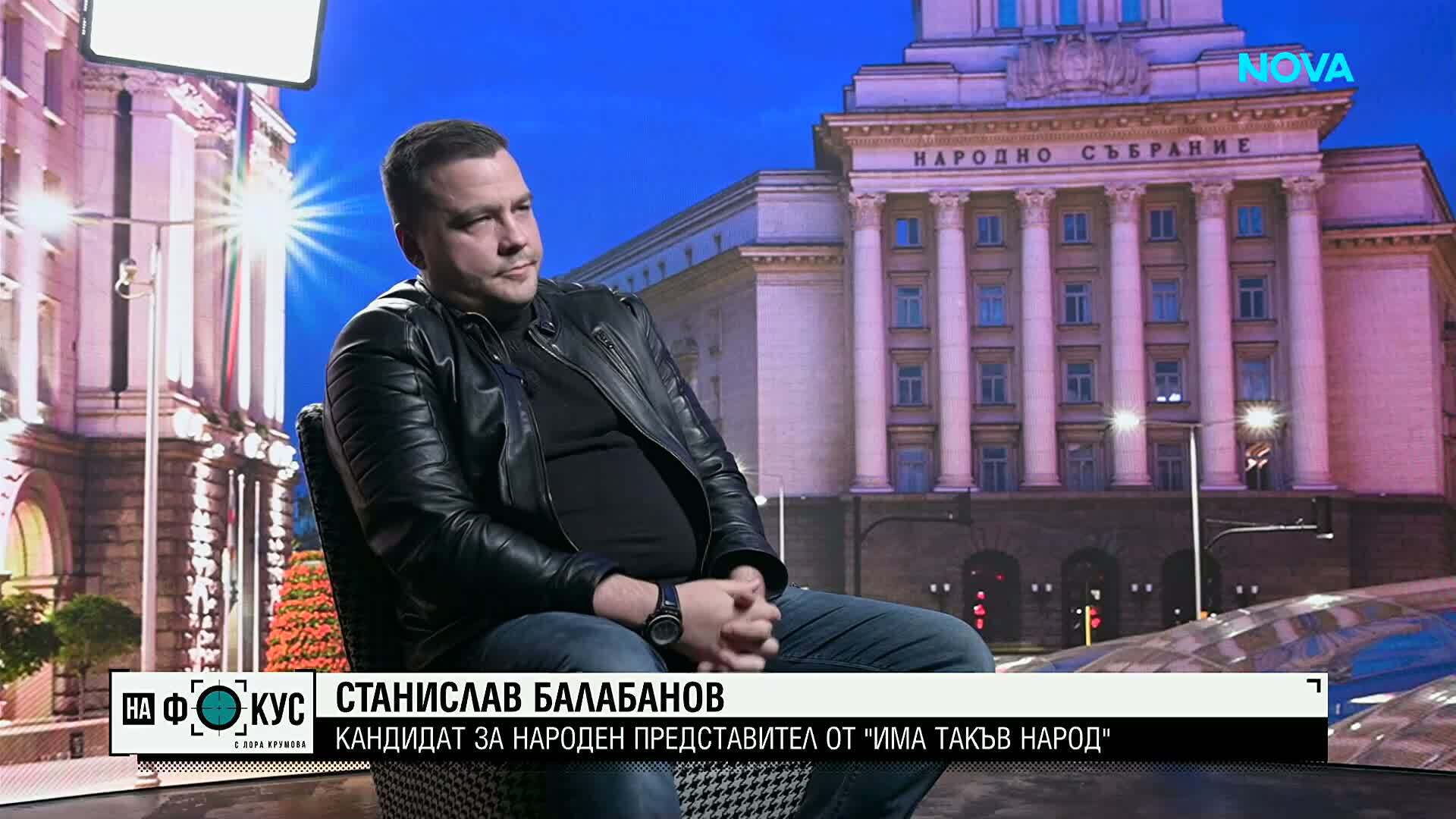 Станислав Балабанов: Оценката ще я дадат българските граждани на изборите