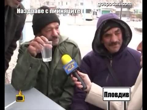Смях Пийняците Празнуват Трифон Зарезан Господари На Ефира 14.02.2014 г.