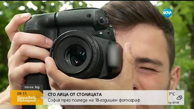 Сто лица от столицата