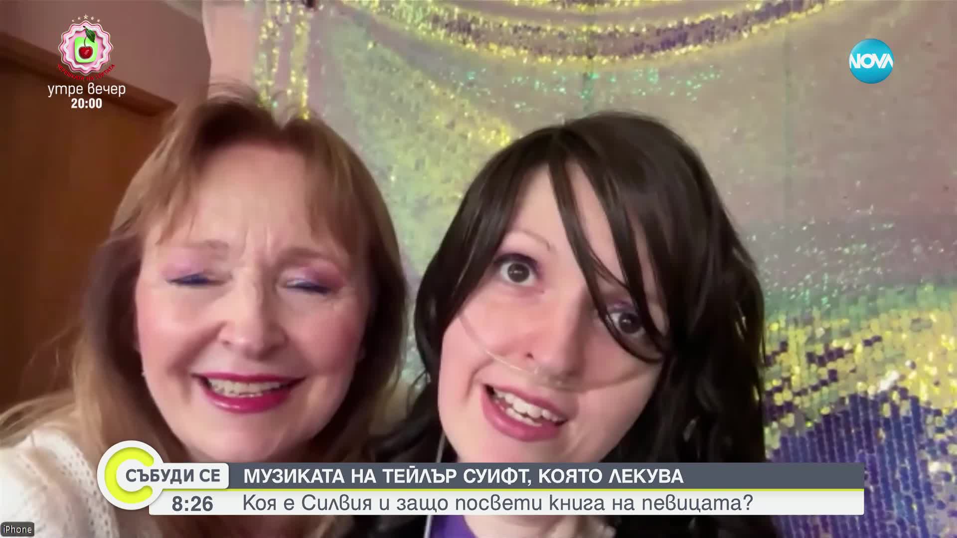 Българка посвети книга на Тейлър Суифт