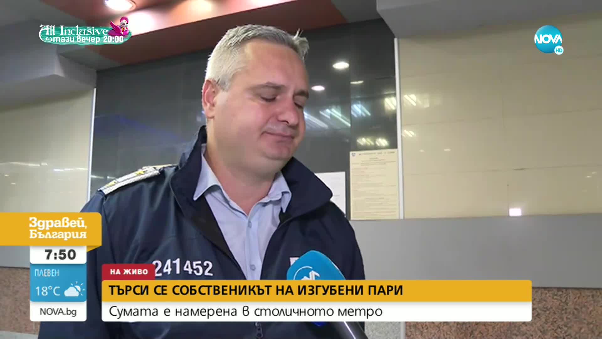 Собственикът на изгубените пари в метрото в София е заснет от камери за видеонаблюдение