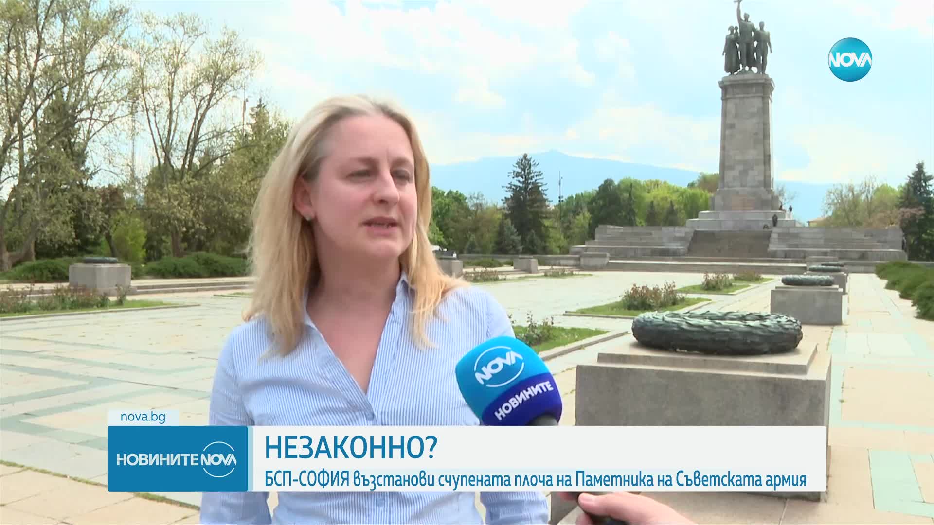 БСП-СОФИЯ възстанови счупената плоча на Паметника на Съветската армия