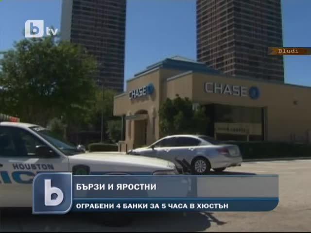 Бандити обраха 4 банки за 5 часа