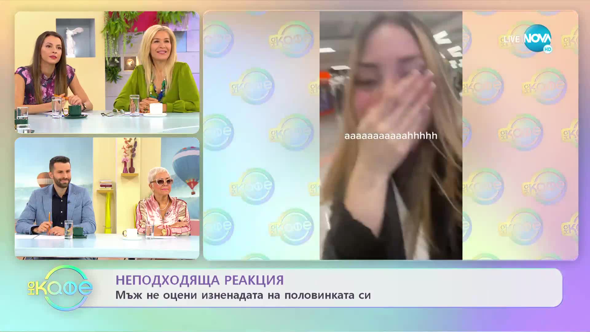 Мъже и жени: Кои първоначални фактори водят към сигнали а любов? - „На кафе” (07.11.2022)