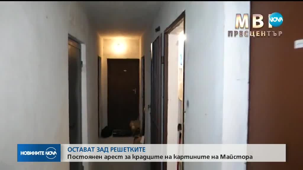 Постоянен арест за задържаните за кражбата на картини на Майстора