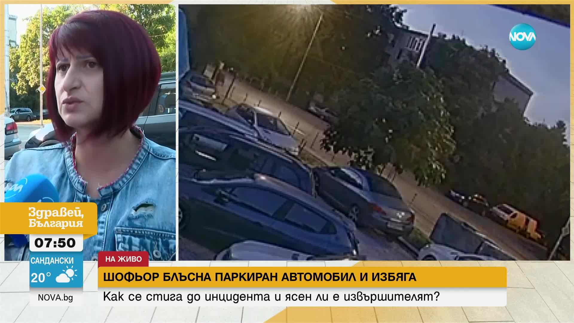 Шофьор блъсна паркиран автомобил в София и избяга