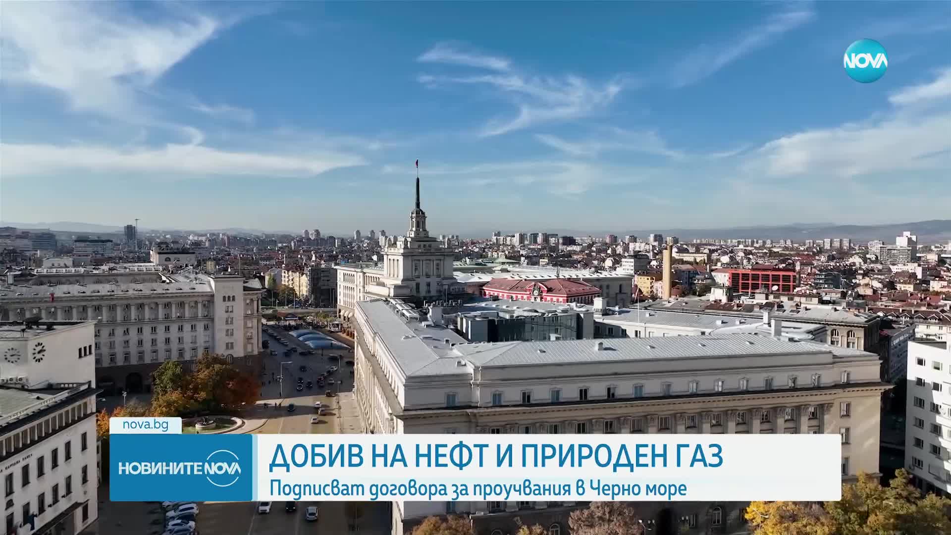 Подписват договора за проучвания за добив на нефт и газ в Черно море