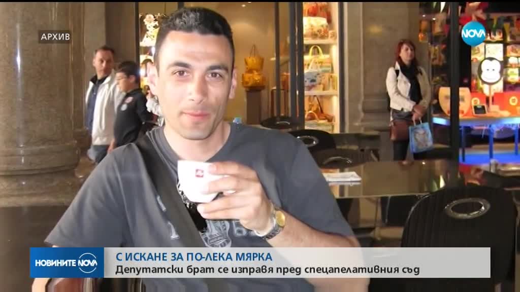 Депутатският брат Борис Аврамов обжалва мярката си за неотклонение