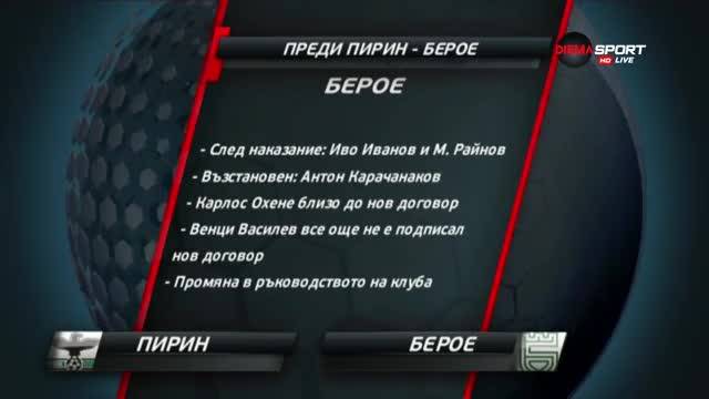 Преди Пирин - Берое