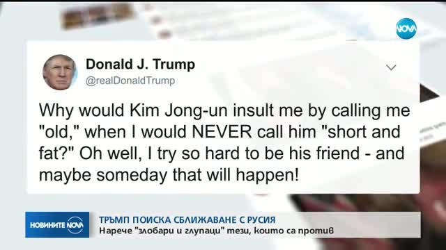 Тръмп нарече Ким Чен-ун "нисък и дебел"