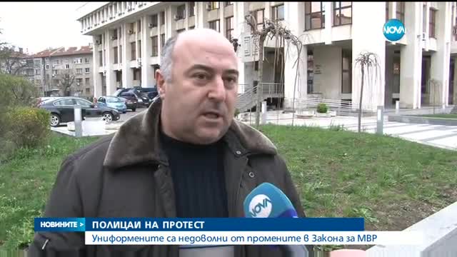 Полицаи излязоха на протест в Бургас