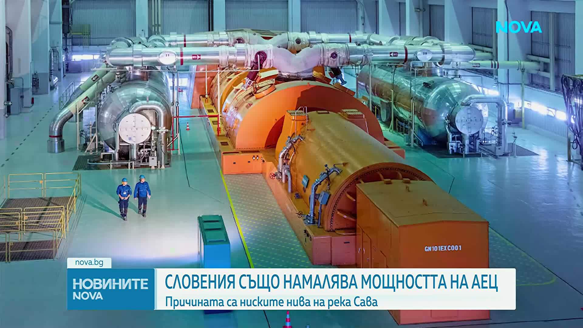Словения също намалява мощността на АЕЦ
