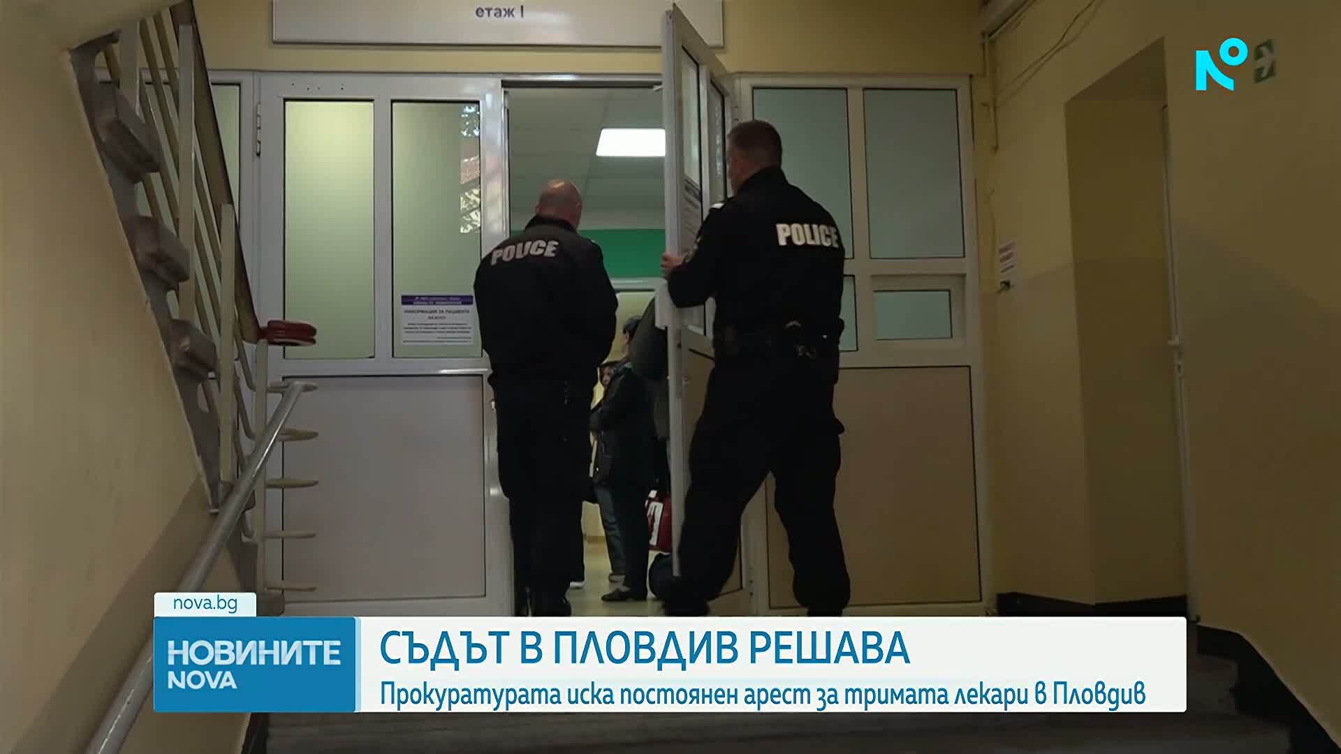 Съдът в Пловдив решава дали да остави в ареста тримата лекари, задържани за източване на средства от НЗОК