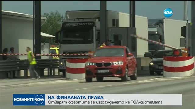 Шест фирми ще се състезават в търга за тол системата