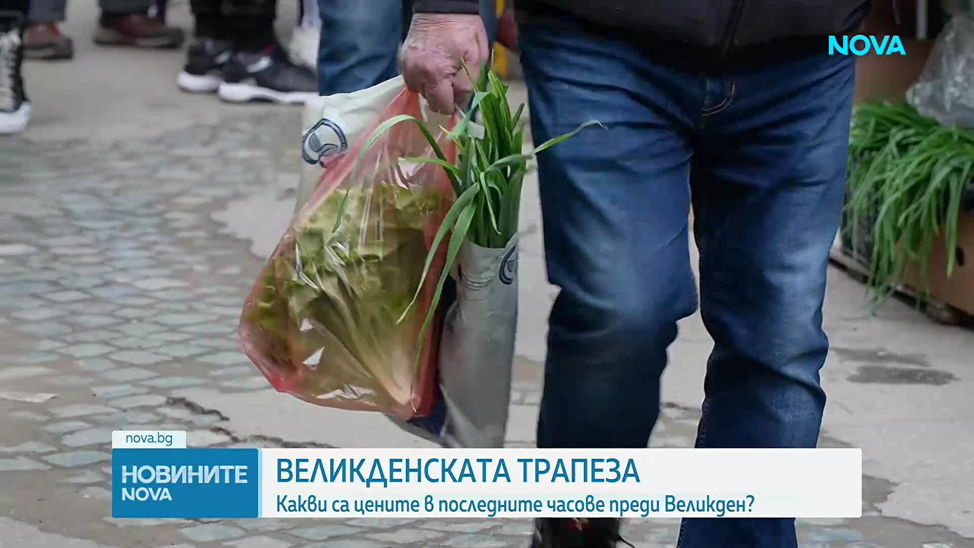 Какви са цените в последните часове преди Великден?