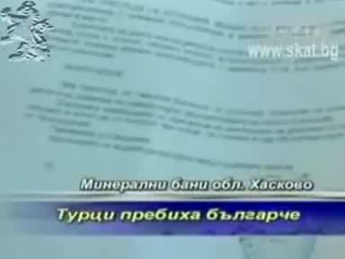 Турци Пребиха Българин(r©g)