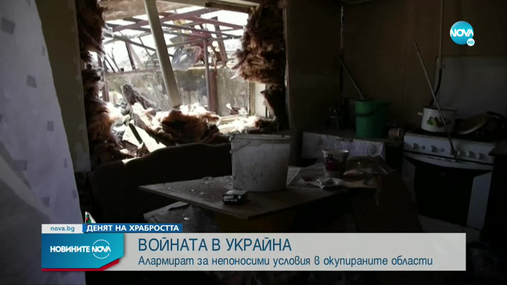 ВОЙНАТА В УКРАЙНА: Алармират за непоносими условия в окупираните области (ОБЗОР)