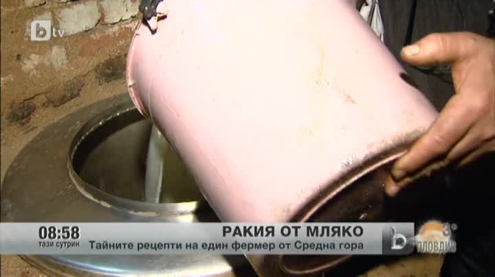Ракия от... мляко