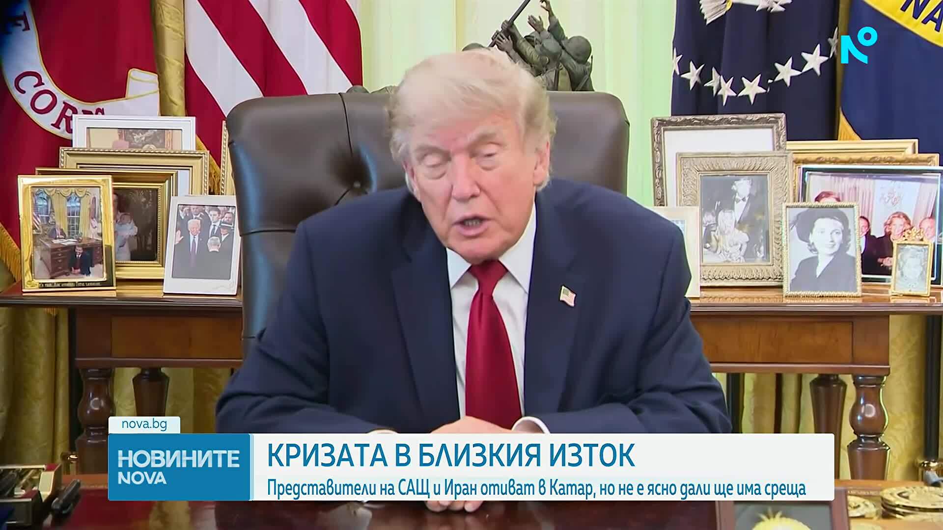 „Срещата може би ще бъде важна, а може би не“: САЩ и Иран - в Доха за нови преговори