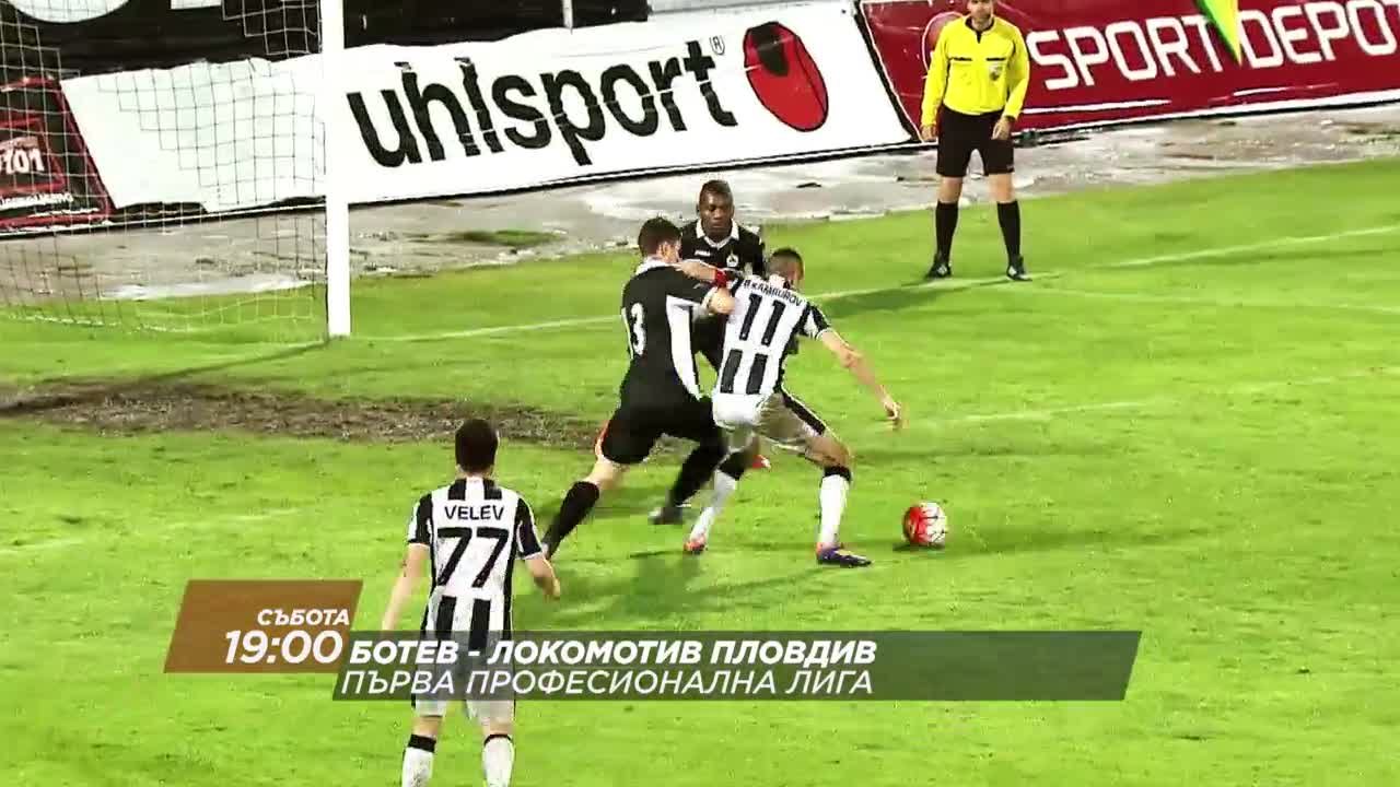 Футбол: Ботев – Локомотив Пловдив на 30 юли по DIEMA SPORT