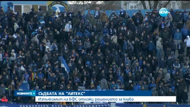 Изпълкомът на БФС отложи решението за "Литекс"