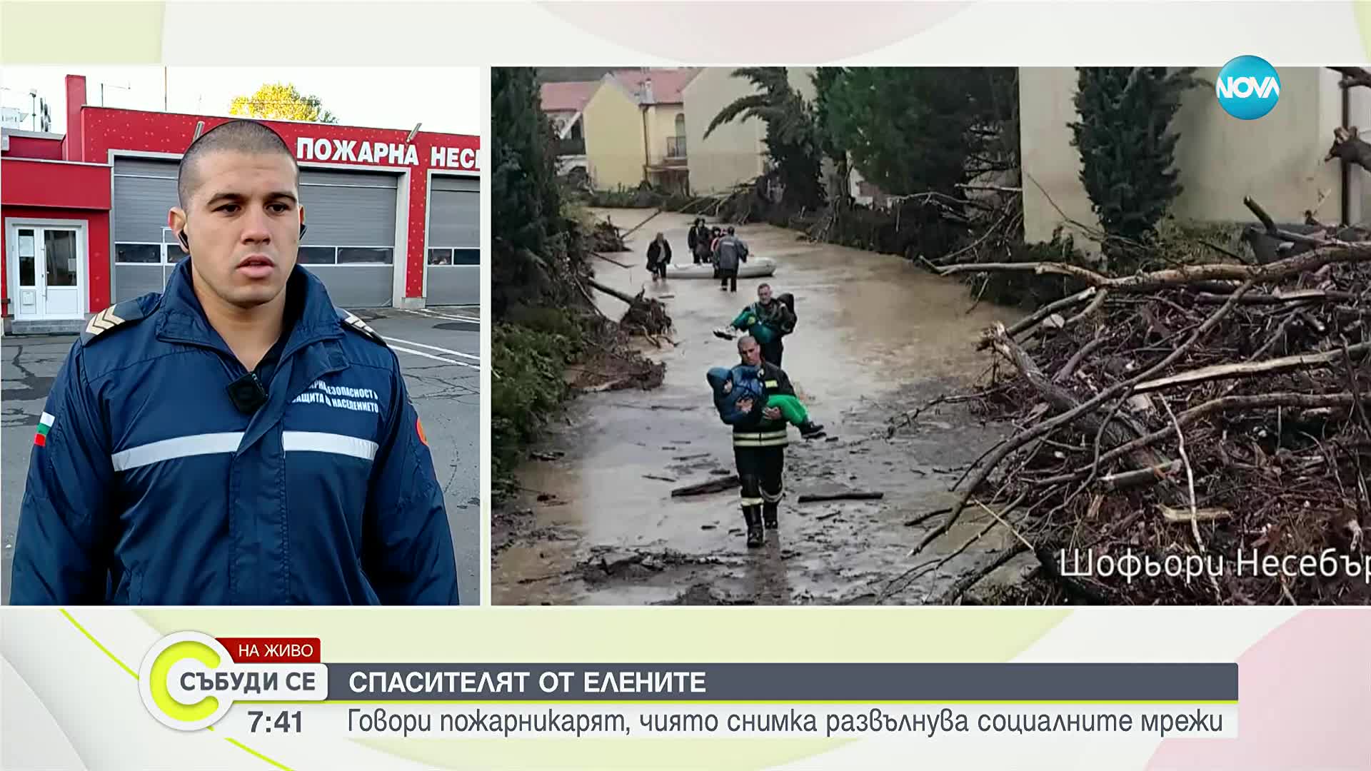 Спасител от "Елените": Ако ние направим грешки, няма кой да помогне на другите