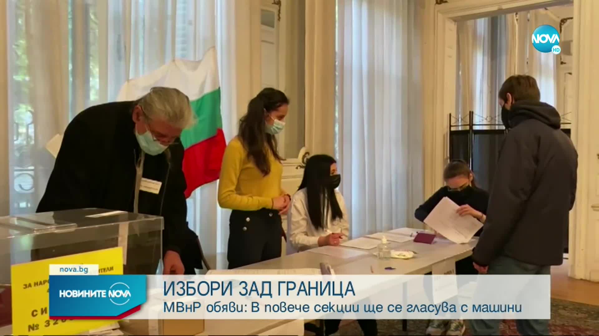 Българите в чужбина ще гласуват в 740 секции