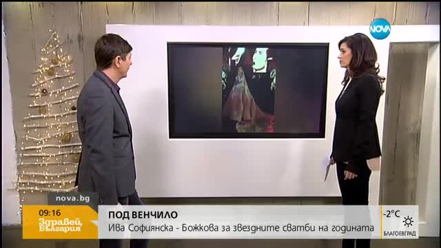 Сватбите на звездите през 2016-а година