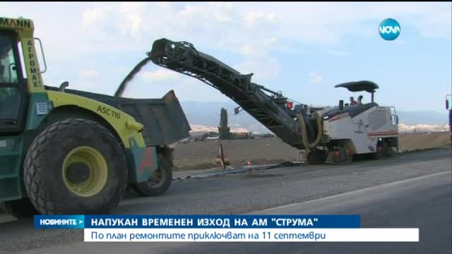 асфалт се напука на временен изход на АМ "Струма"