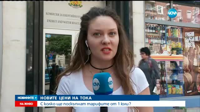 Колко ще плащаме за ток и парно от юли?