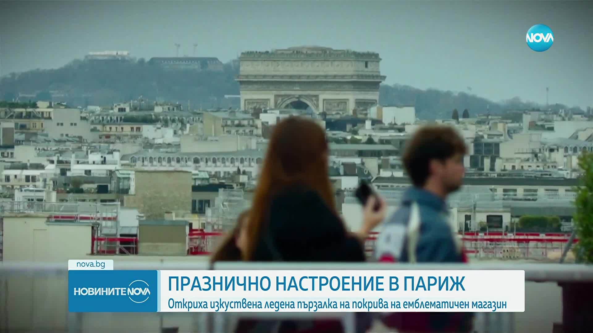 С гледка към Айфеловата кула: Откриха ледена пързалка на покрива на „Галери Лафайет“