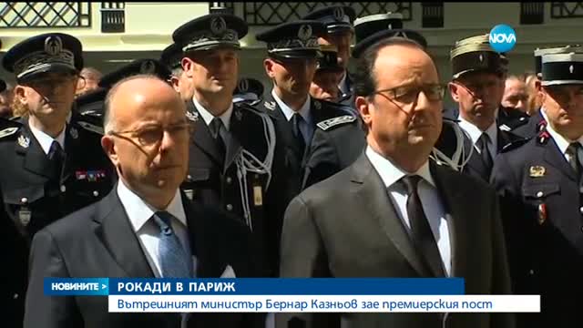 Франция с нов премиер
