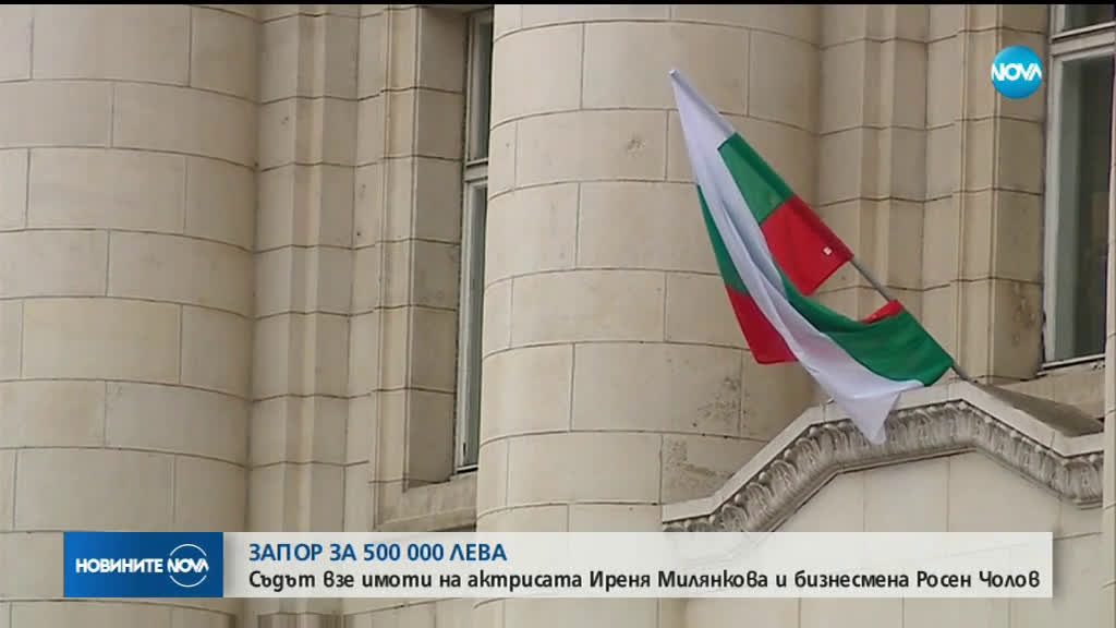 КПКОНПИ отне над половин милион лева от актриса и бизнесмен