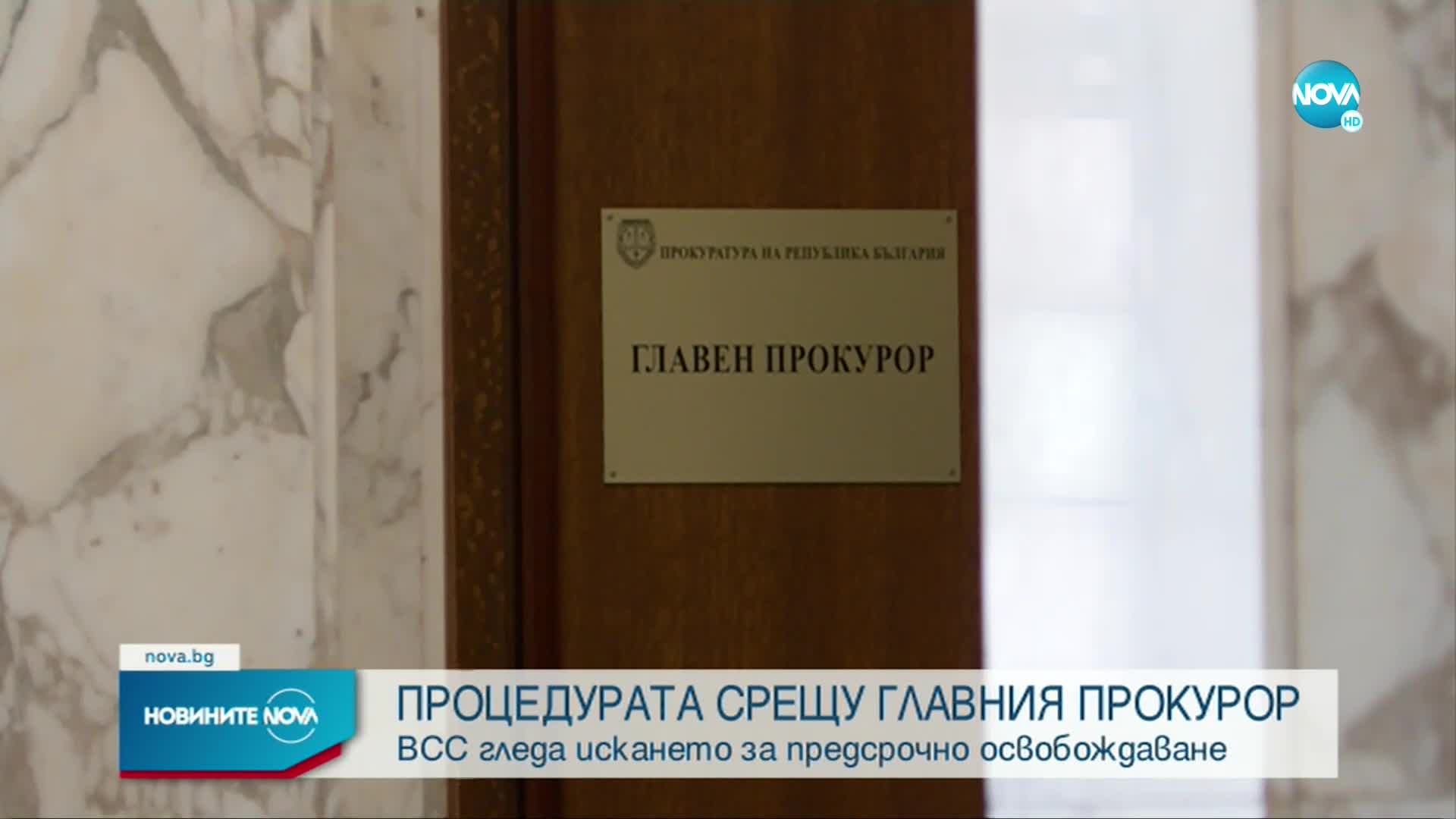 ВСС гледа искането за предсрочно освобождаване на Гешев