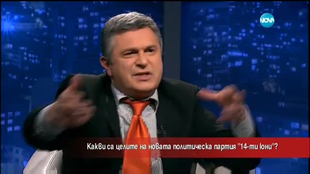 Какви са целите на политическа партия „14 юни”?