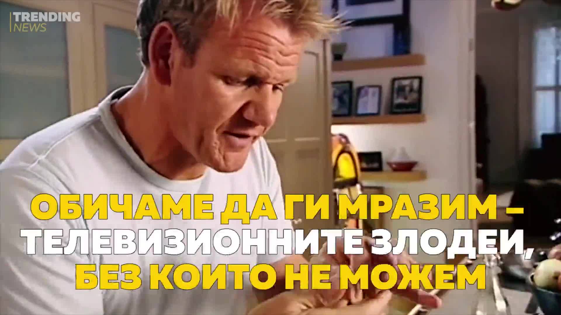 Телевизионните злодеи, които мразим