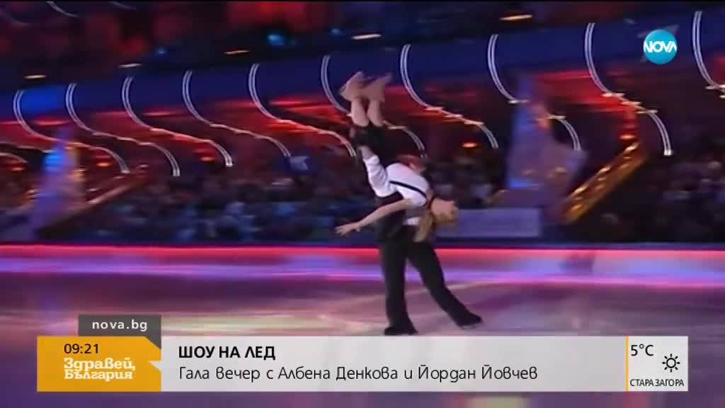 Ледено шоу в София и Албена Денкова отново в България
