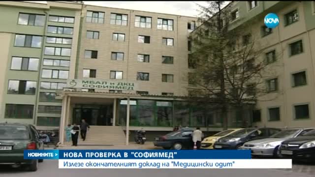 Ще проверяват неонатологията на „Софиямед”
