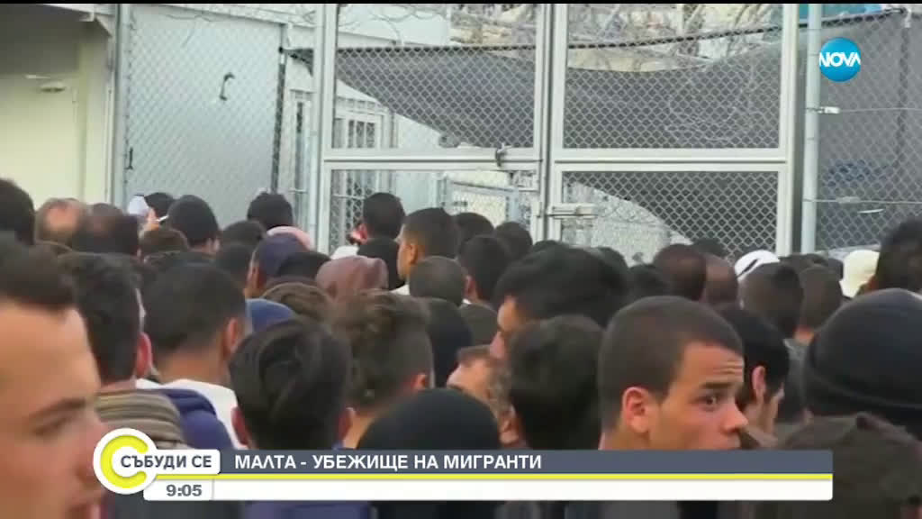 Малта - убежище за мигранти