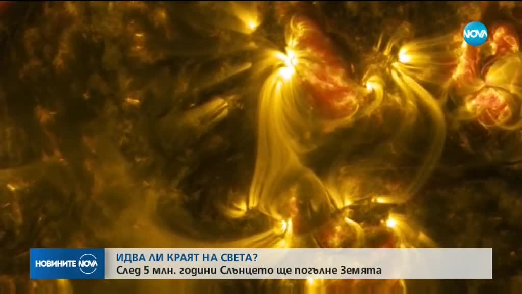 Нова научна теория за края на света