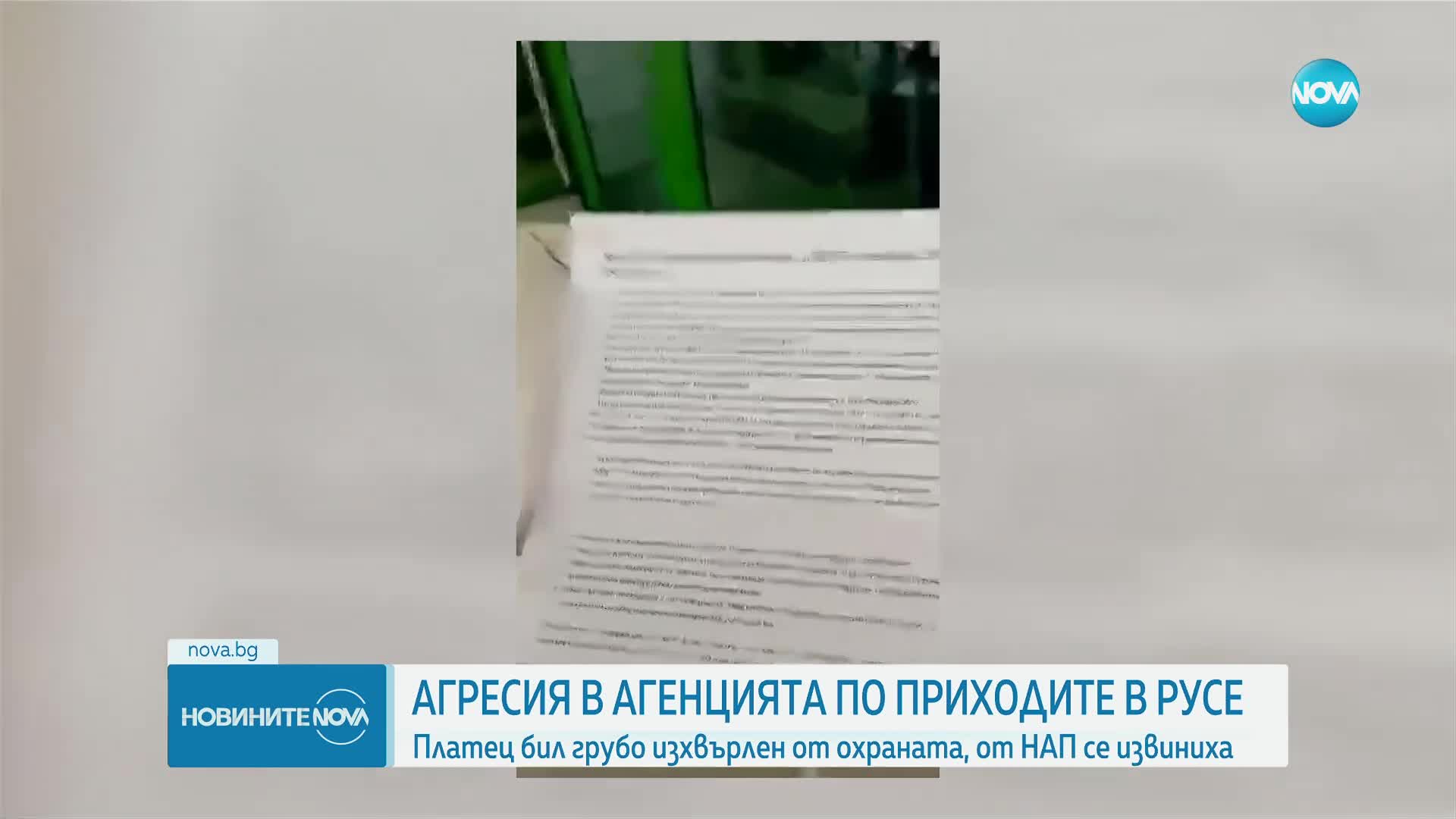 Семейство се оплака от агресия от страна на охранител в НАП-Русе