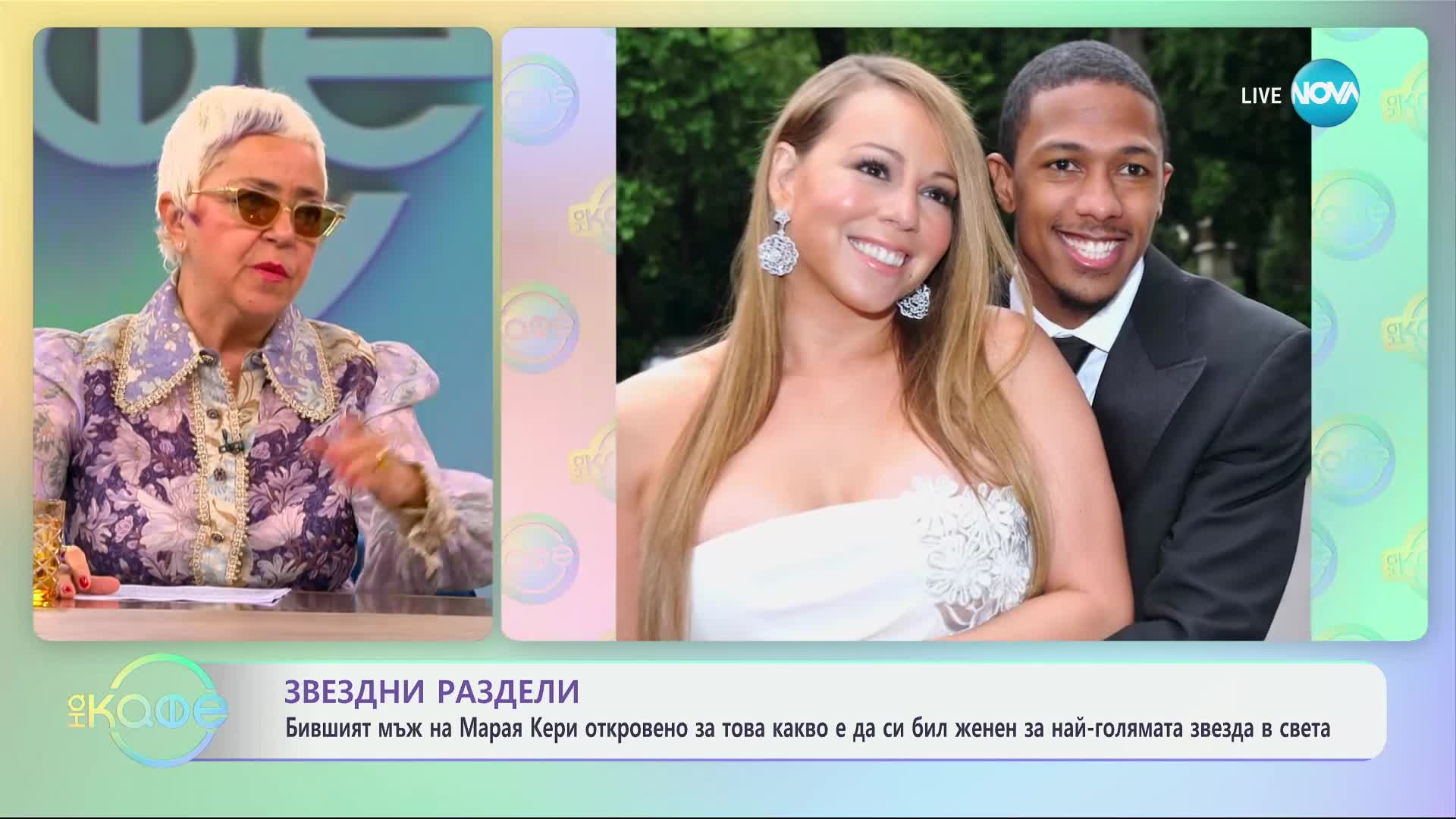 Звездни раздели: Бившият мъж на Марая Кери откровено - „На кафе“ (30.10.2024)