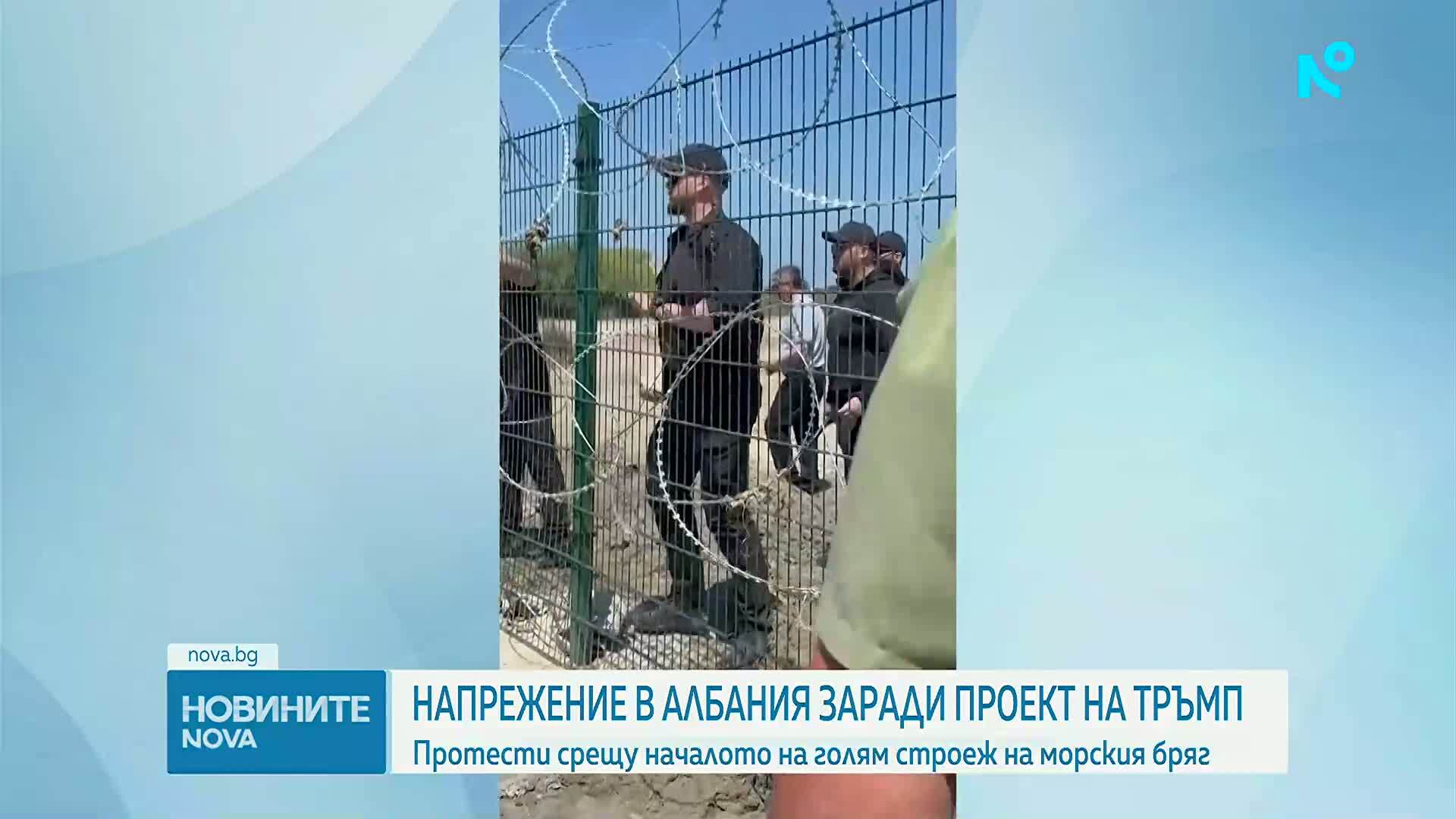 Протести и сблъсъци в Албания заради мегапроект, свързван със семейството на  Тръмп