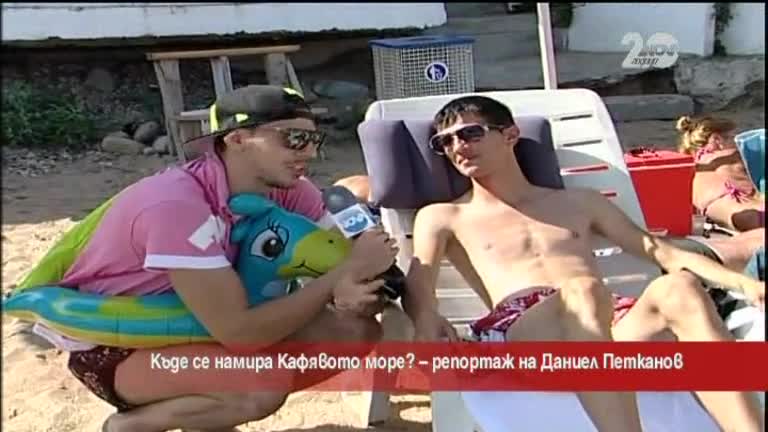 Лудия репортер - Къде се намира Кафявото море – Часът на Милен Цветков