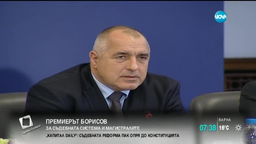 Бойко Борисов за съдебната власт, магистралите и дюните